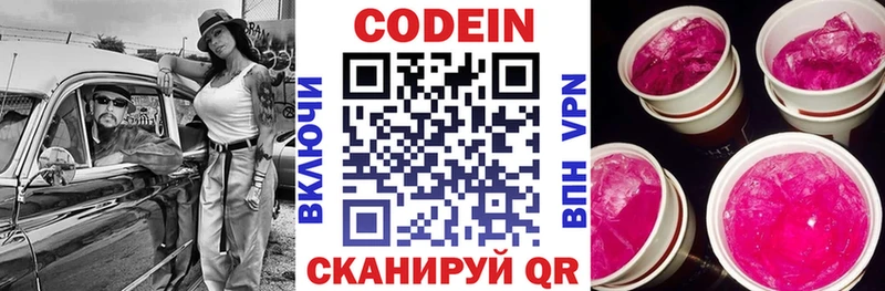 Кодеиновый сироп Lean напиток Lean (лин)  Купить закладки  Далматово 